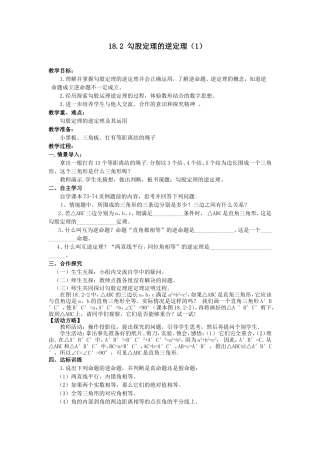 勾股定理的逆定理（1）