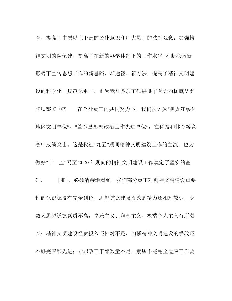 精神文明建设制度十一五计划和年发展规划_第2页