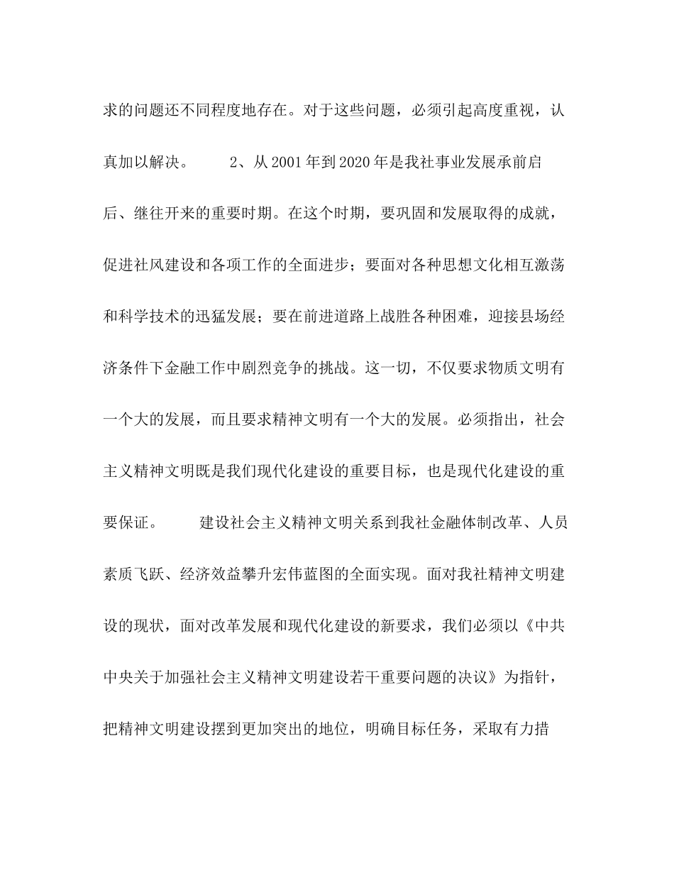 精神文明建设制度十一五计划和年发展规划_第3页