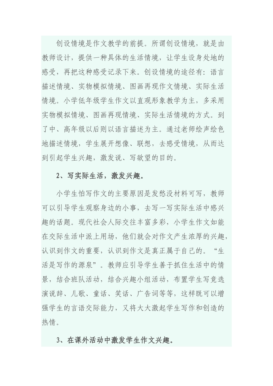 如何提高农村小学生的写作兴趣_第2页