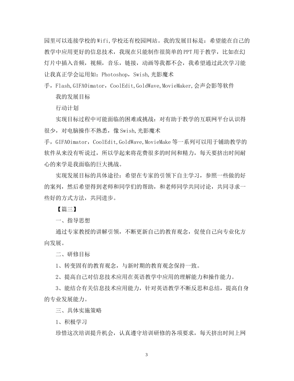 信息技术国培研修计划模板_第3页