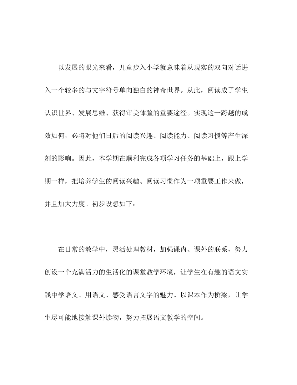 至学年度语文学科教学工作计划_第2页