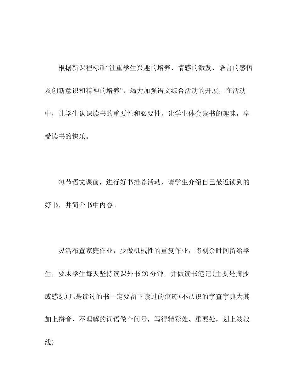 至学年度语文学科教学工作计划_第3页