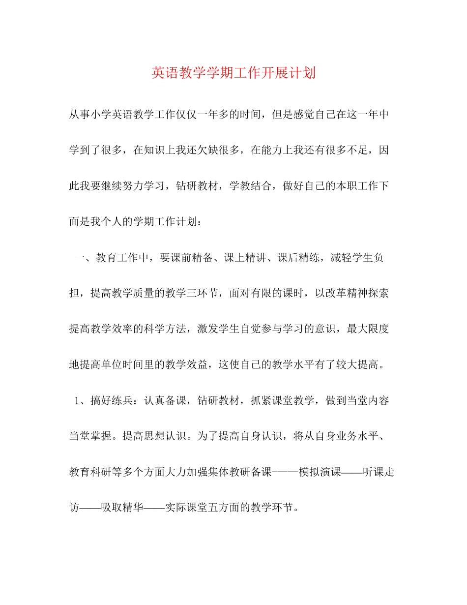 英语教学学期工作开展计划_第1页