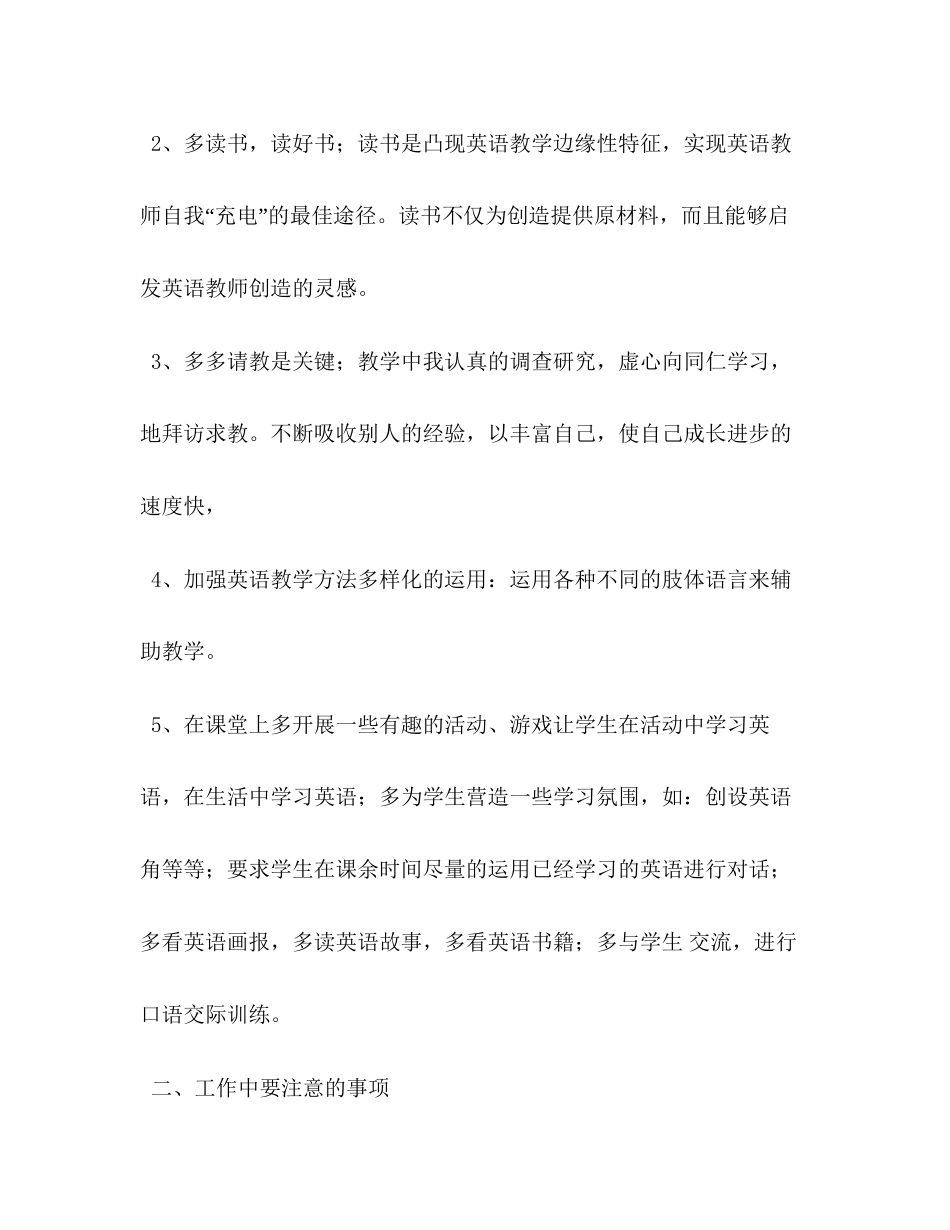 英语教学学期工作开展计划_第2页