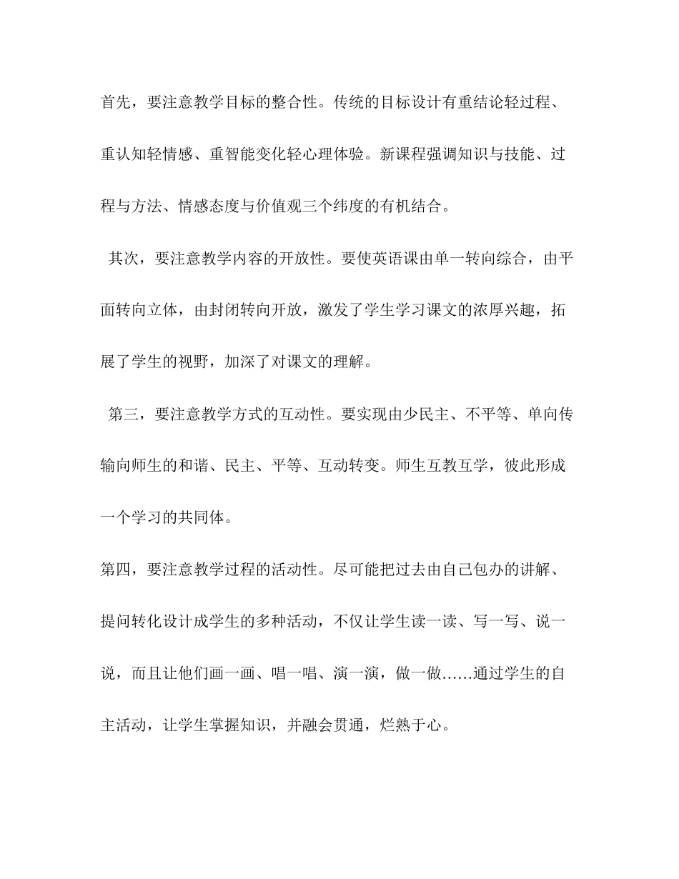 英语教学学期工作开展计划_第3页