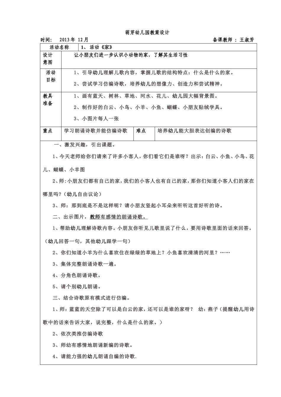 主题活动《夏季冬季住在哪里》_第1页