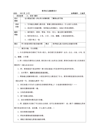 主题活动《夏季冬季住在哪里》