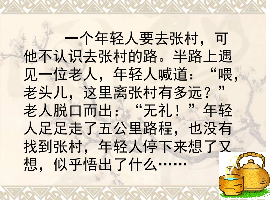 八年级政治上册_礼貌显魅力__第2页