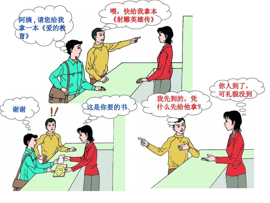 八年级政治上册_礼貌显魅力__第3页