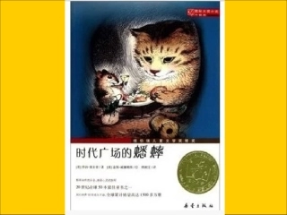 时代广场的蟋蟀