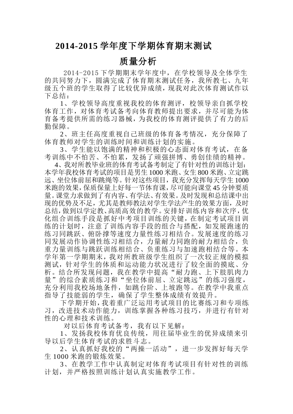 2014-2015质量分析_第1页