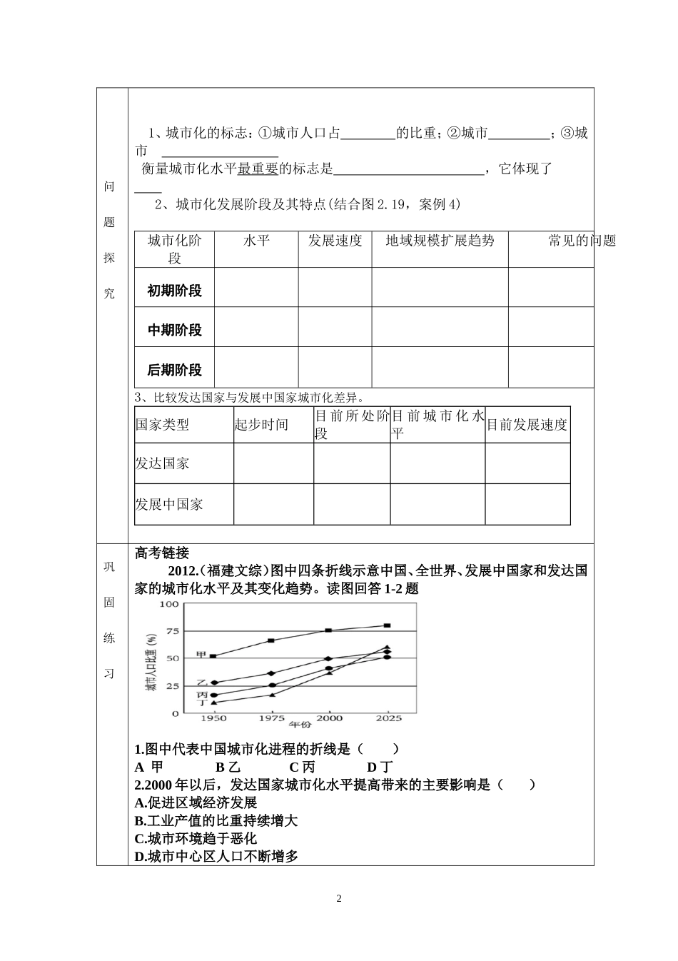 教学案城市化000_第2页