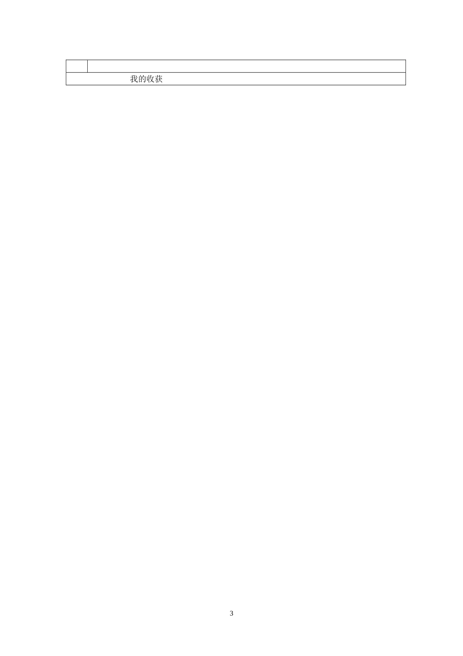 教学案城市化000_第3页