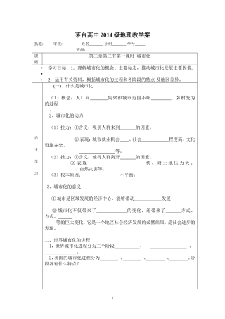 教学案城市化000
