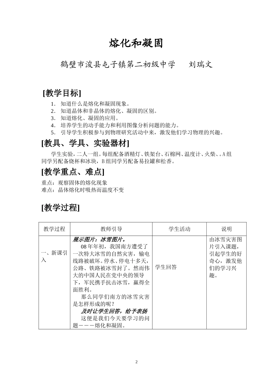 熔化和凝固教案_第2页