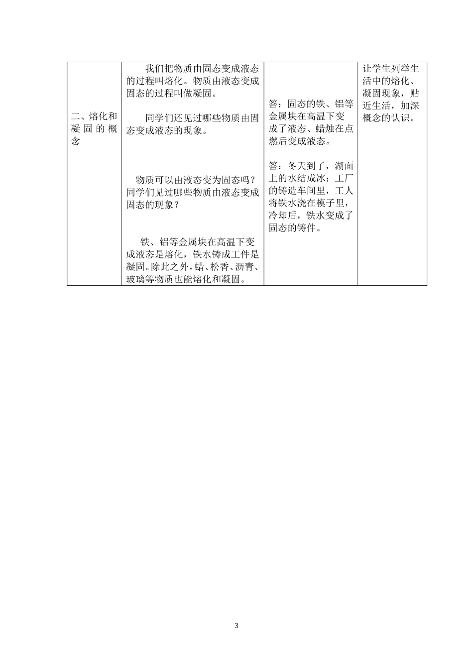 熔化和凝固教案_第3页