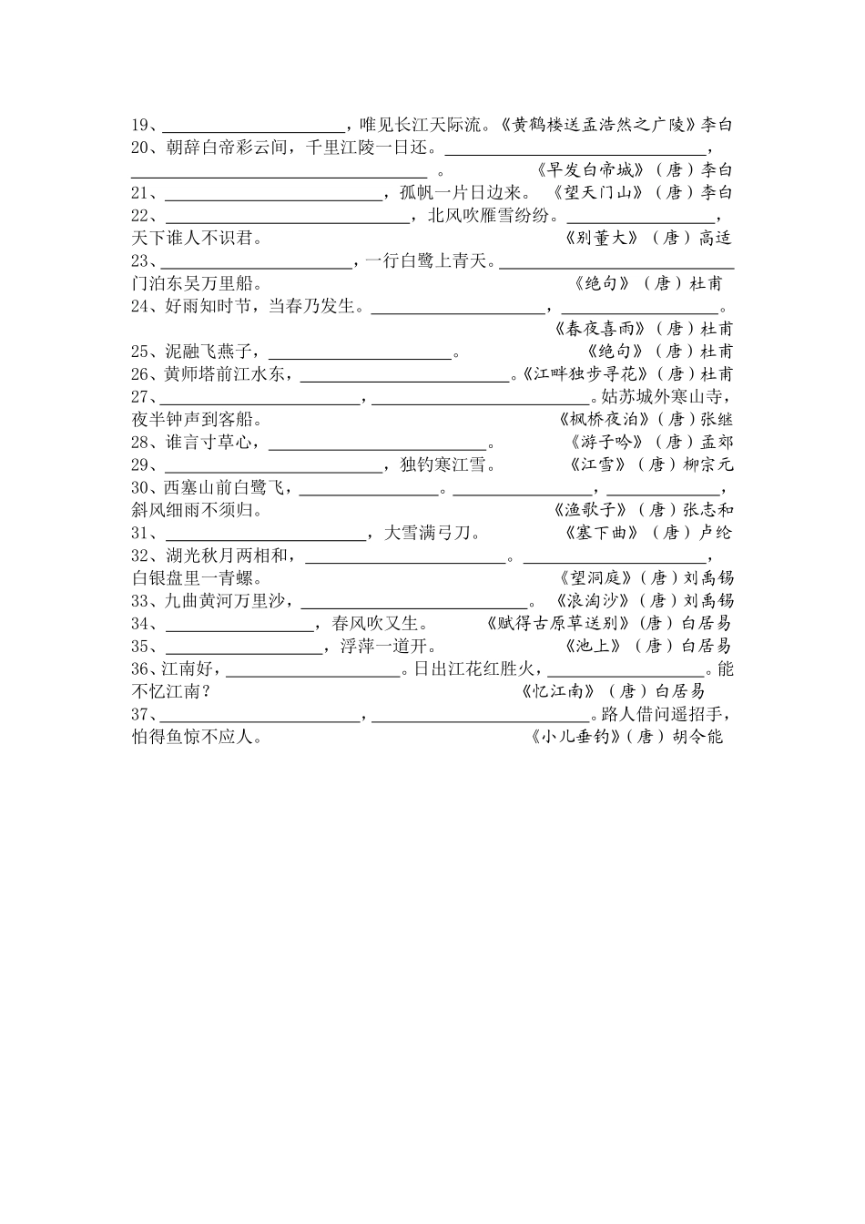 必背古诗检测二_第1页