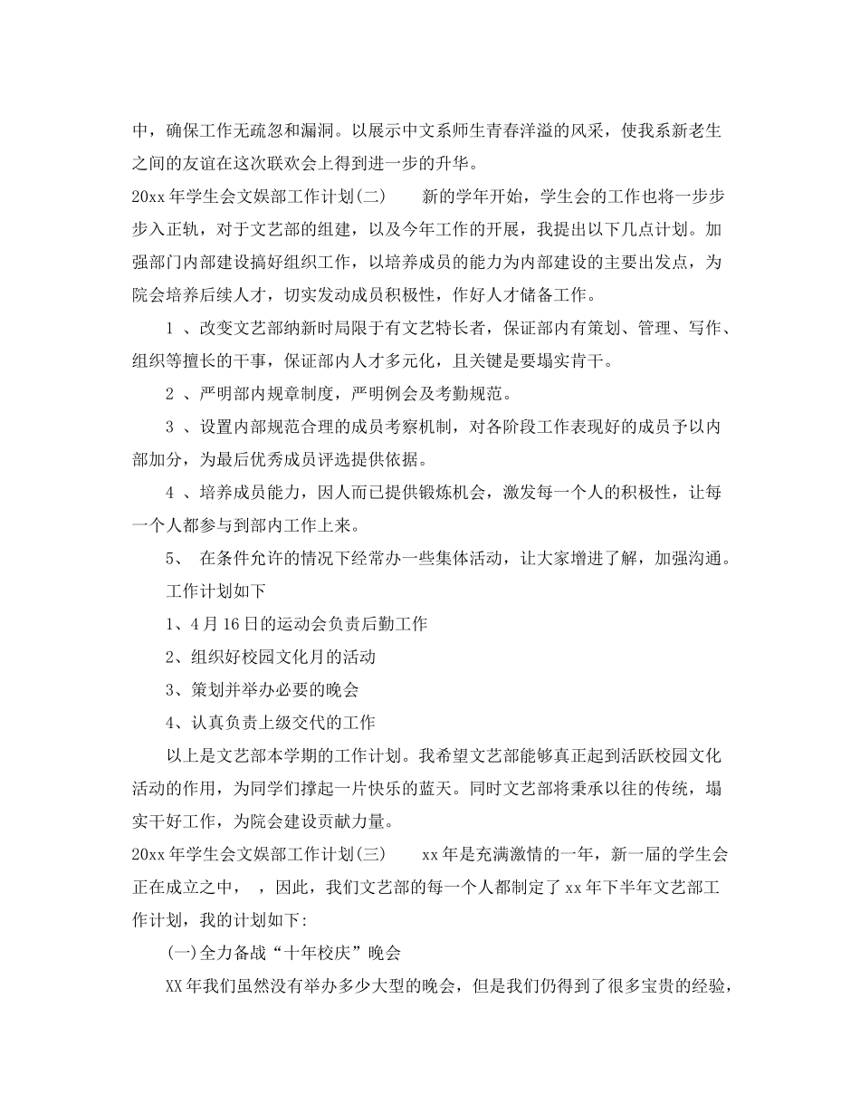 2020年学生会文娱部工作计划_第2页