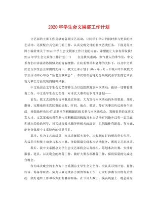 2020年学生会文娱部工作计划