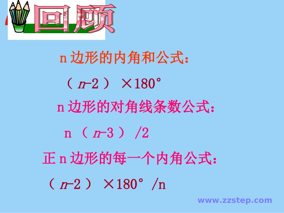 数学七年级下华师大版92多边形的内角和与外角和2课件_第2页