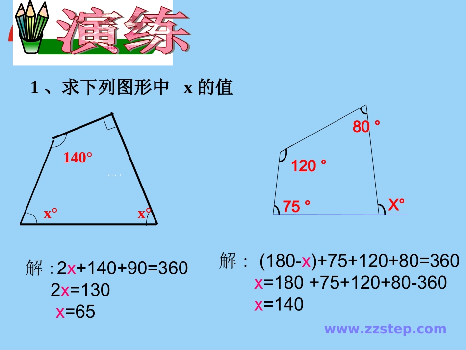数学七年级下华师大版92多边形的内角和与外角和2课件_第3页