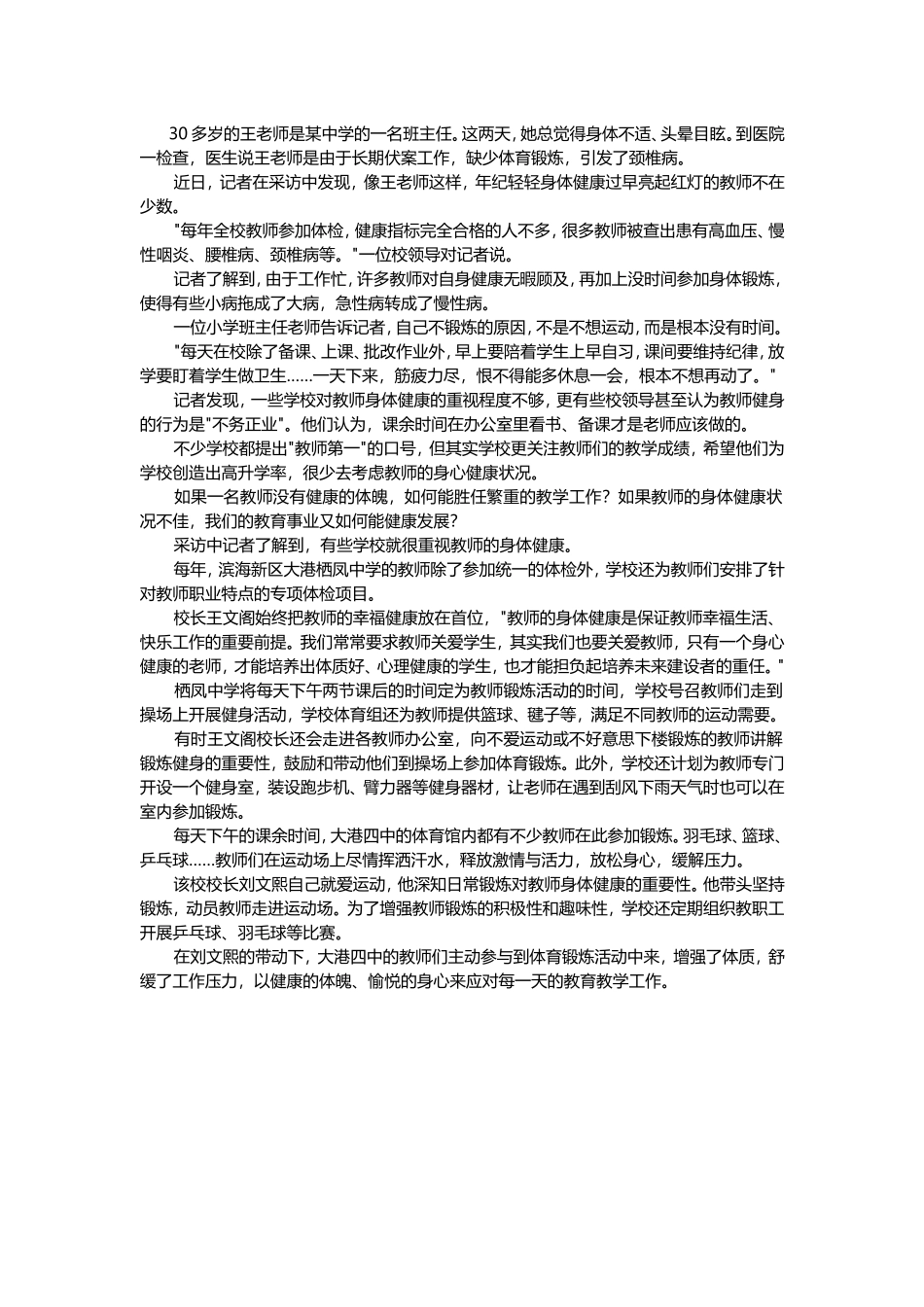 多岁的王老师是某中学的一名班主任_第1页