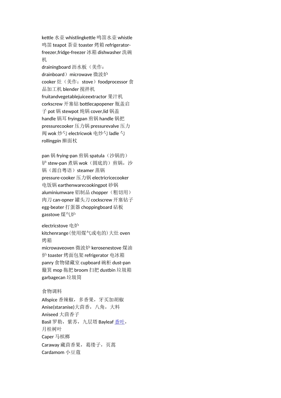 有关厨房用具和食物的英语单词_第1页