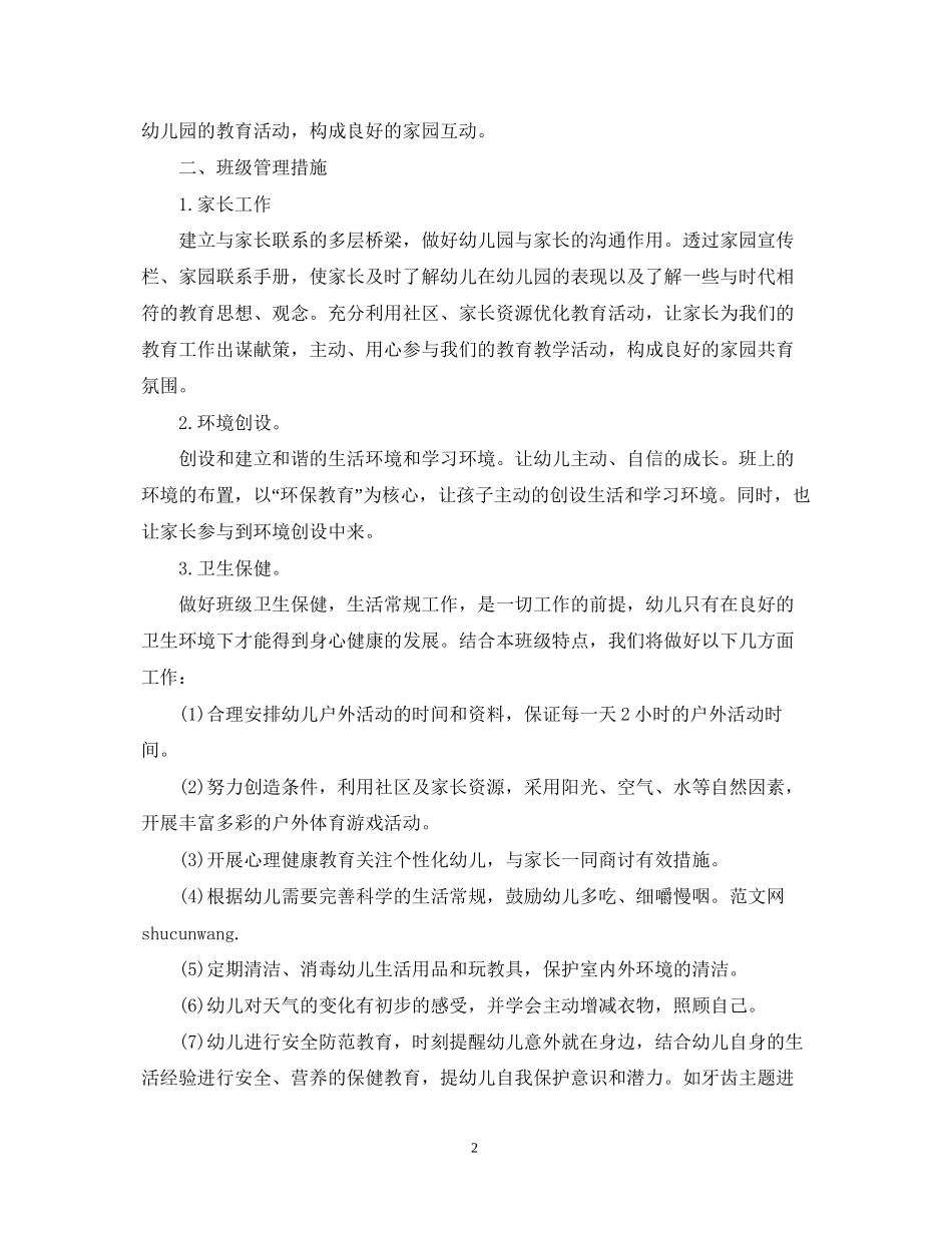 幼儿园大班下学期班务计划的范文_第2页