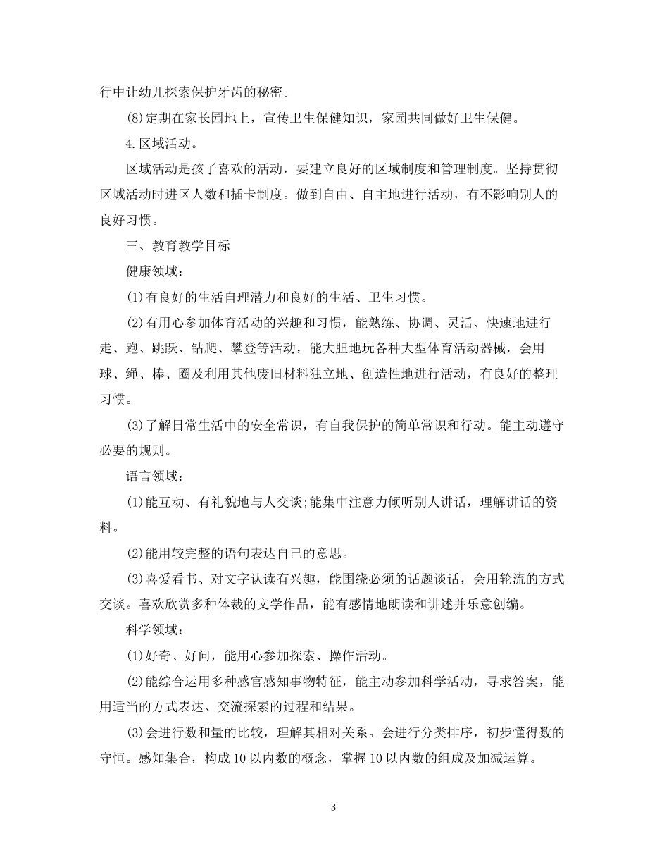 幼儿园大班下学期班务计划的范文_第3页