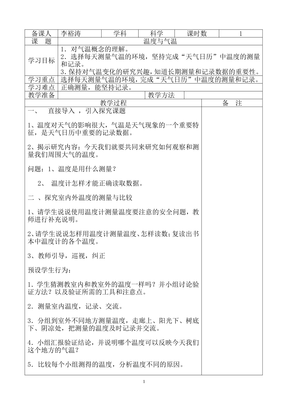 四年级3课时_第1页