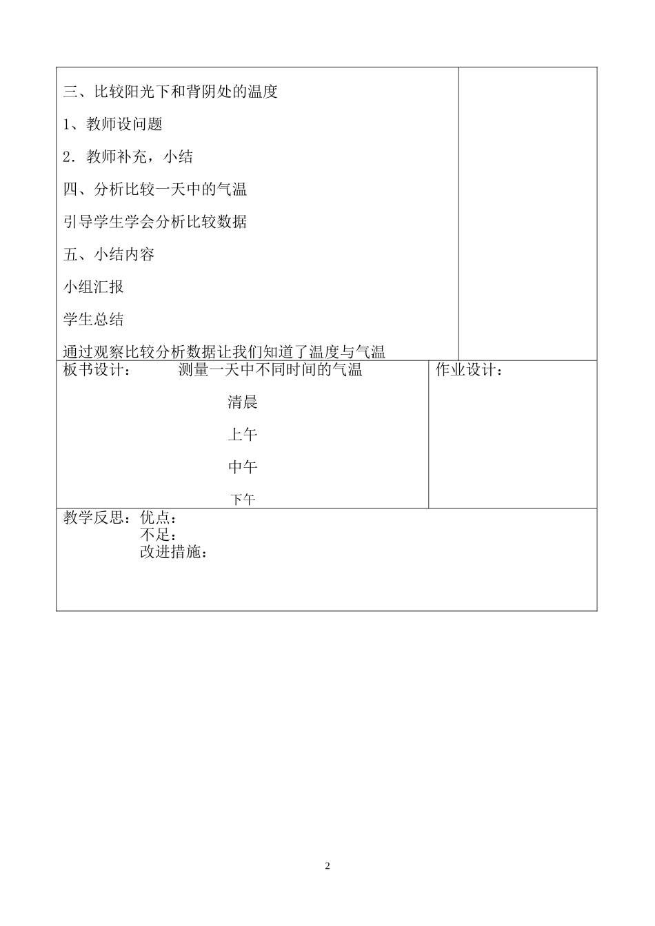 四年级3课时_第2页