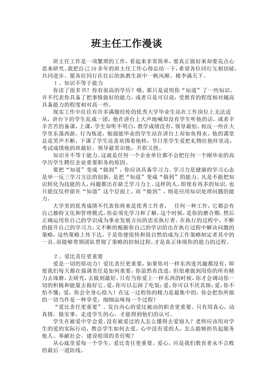 班主任工作漫谈 (2)_第1页