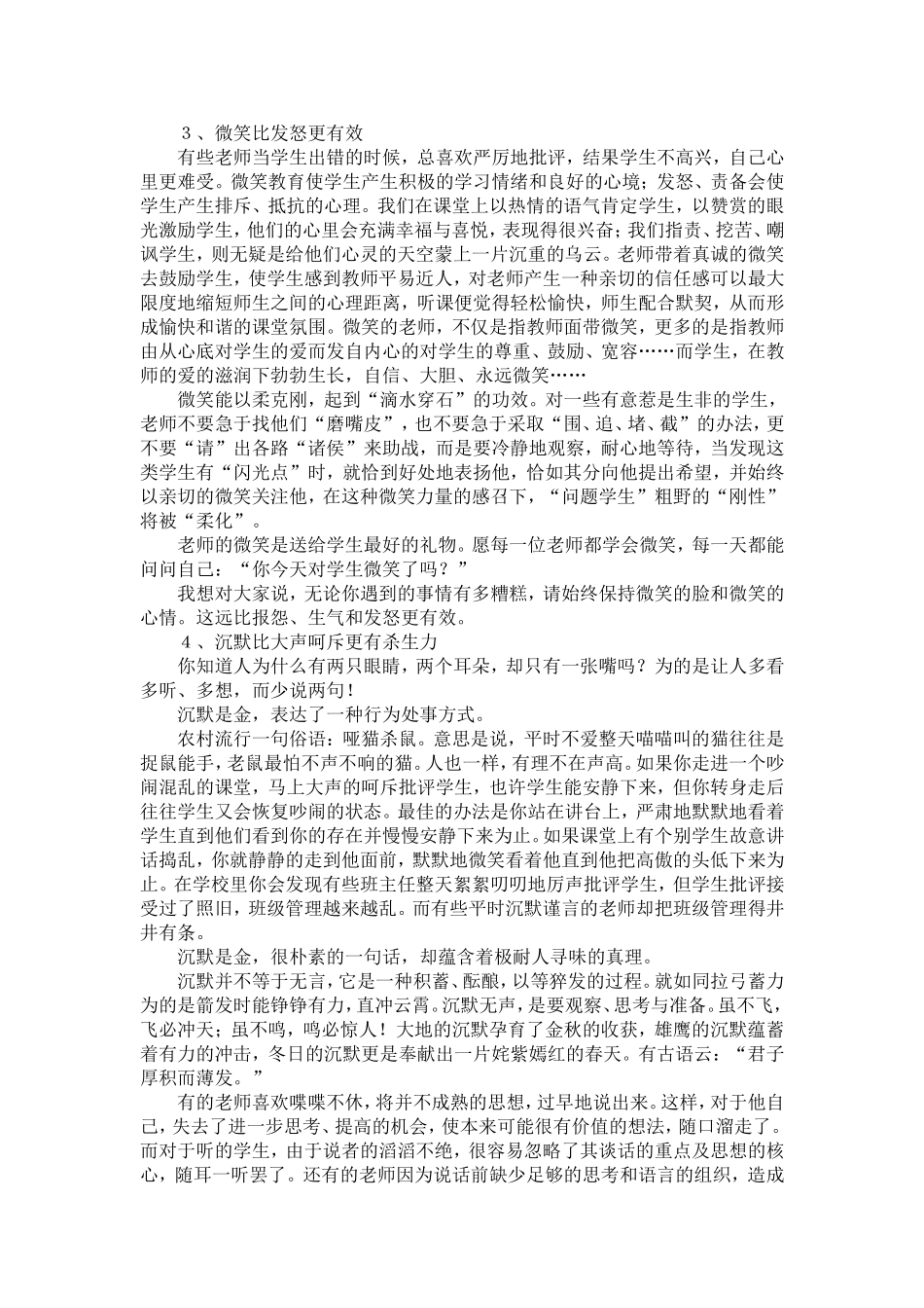 班主任工作漫谈 (2)_第2页