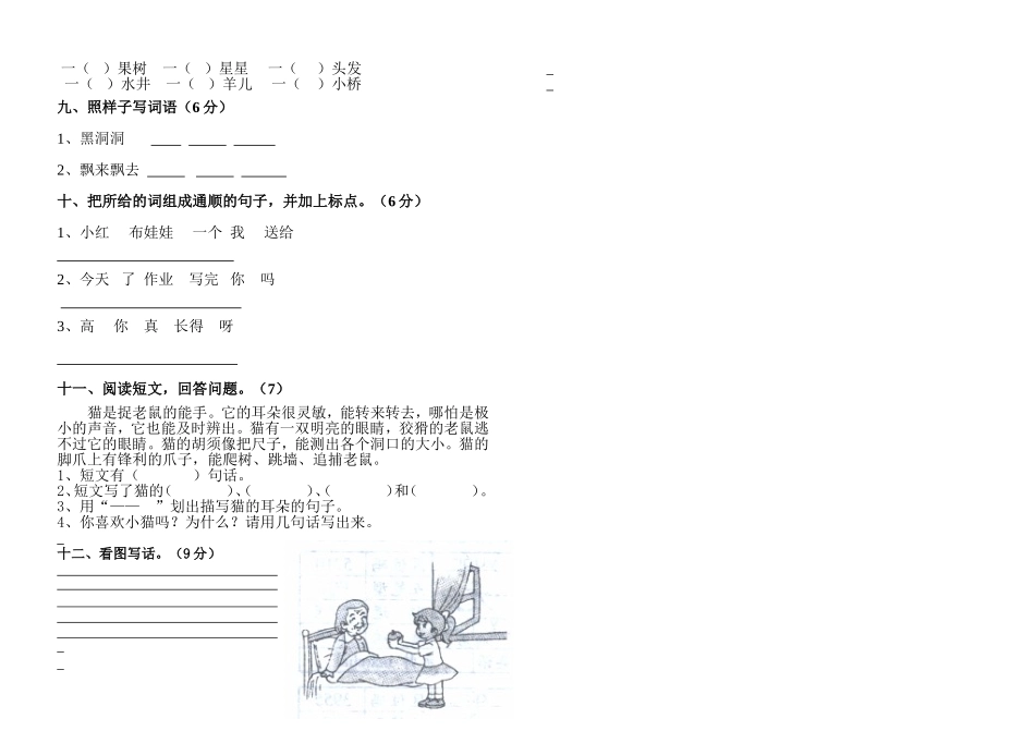 苏教版语文一年级下册期末试卷_第2页