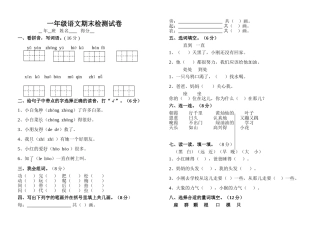 苏教版语文一年级下册期末试卷