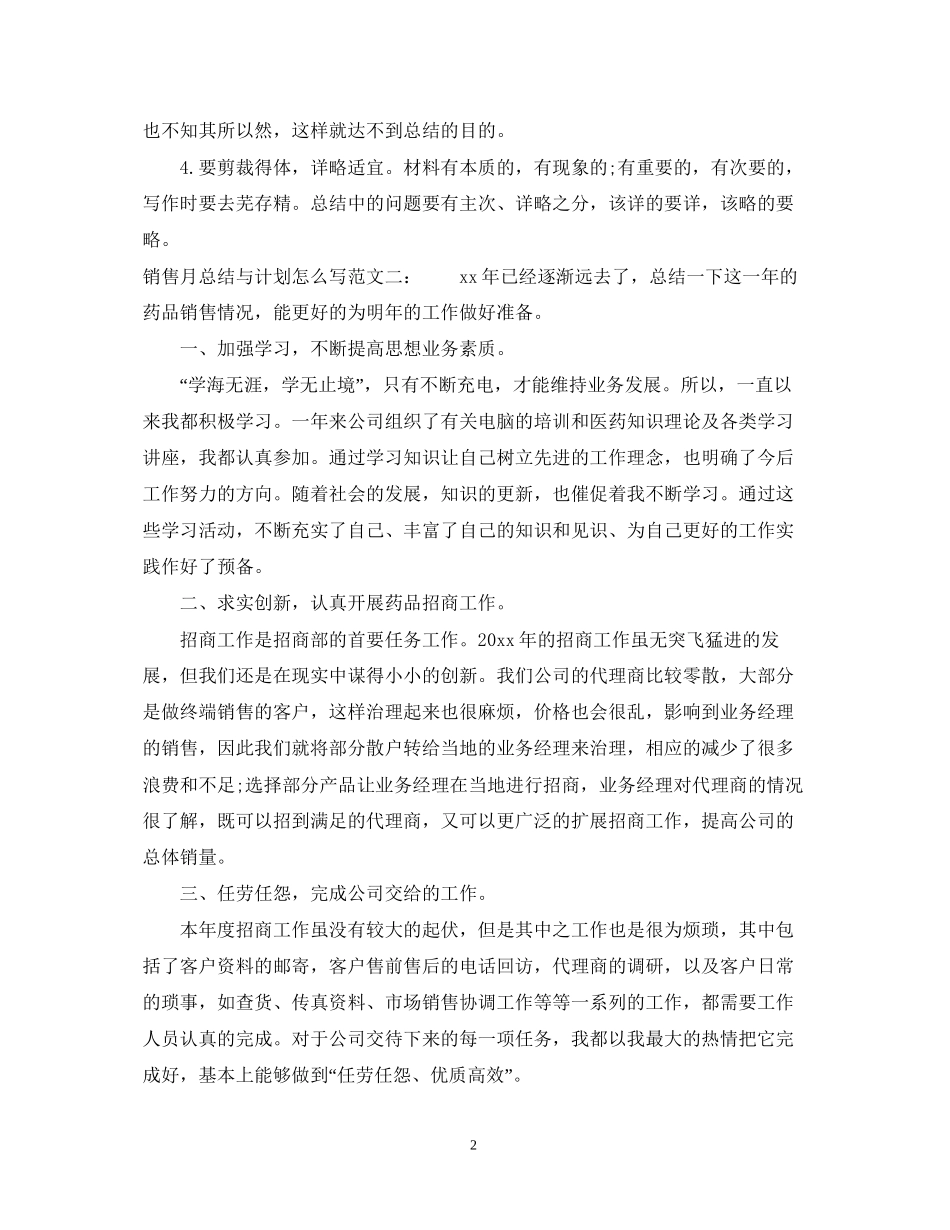 销售月总结与计划怎么写_第2页