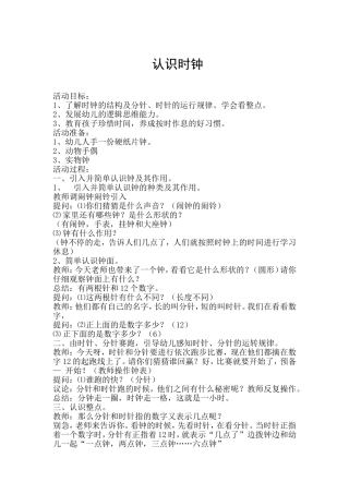 大班数学活动教案《认识时钟》