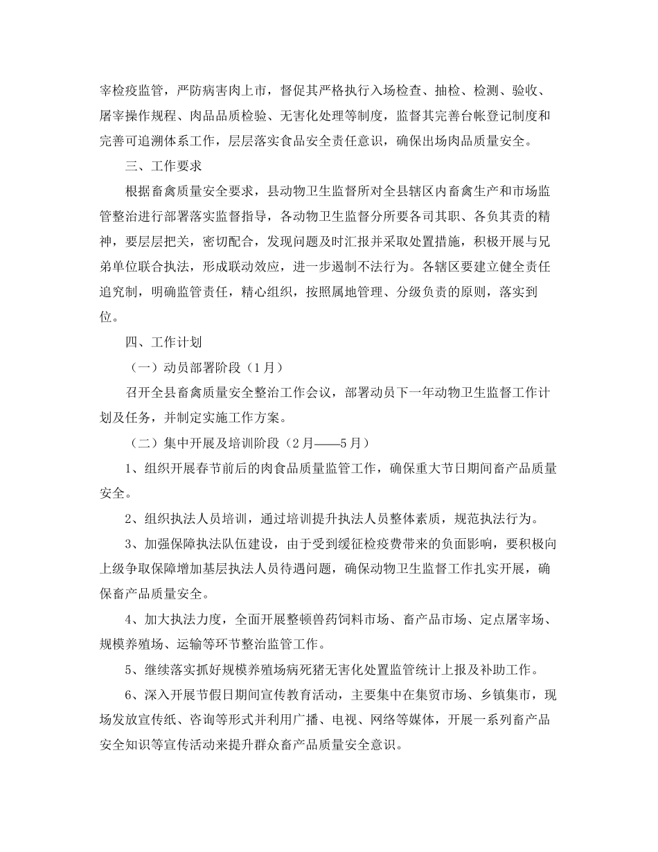 卫生监督工作计划【五篇】_第2页