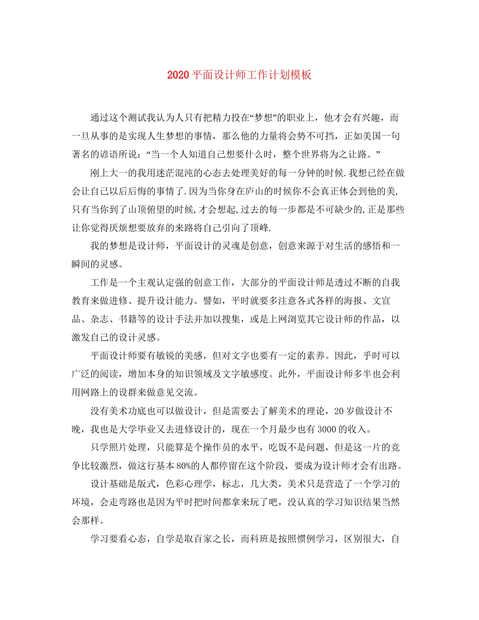 平面设计师工作计划模板1)_第1页