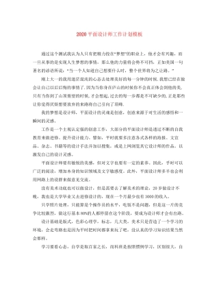 平面设计师工作计划模板1)