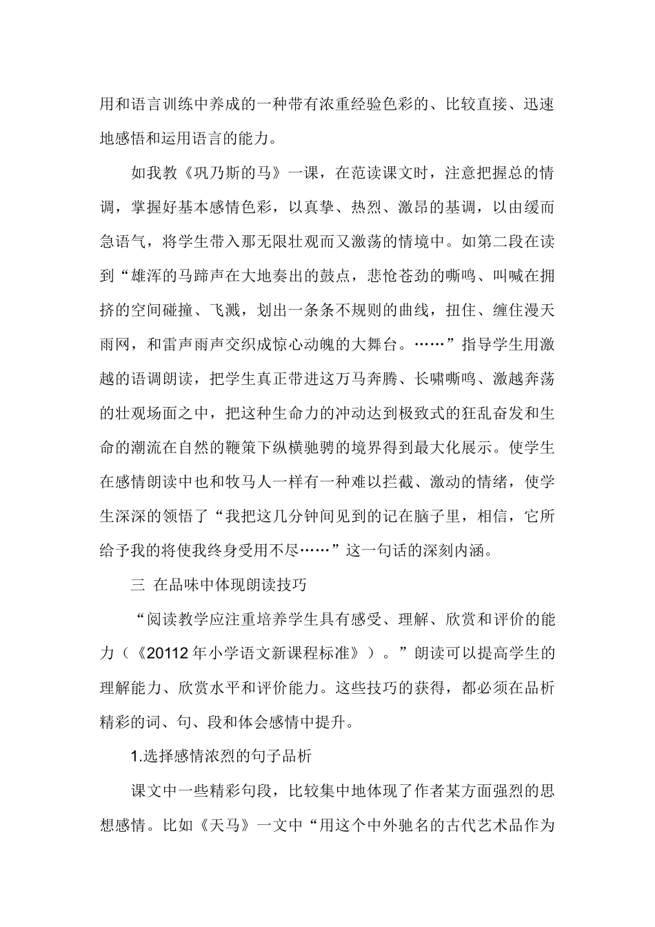 小学语文教学中的朗读技巧_第2页