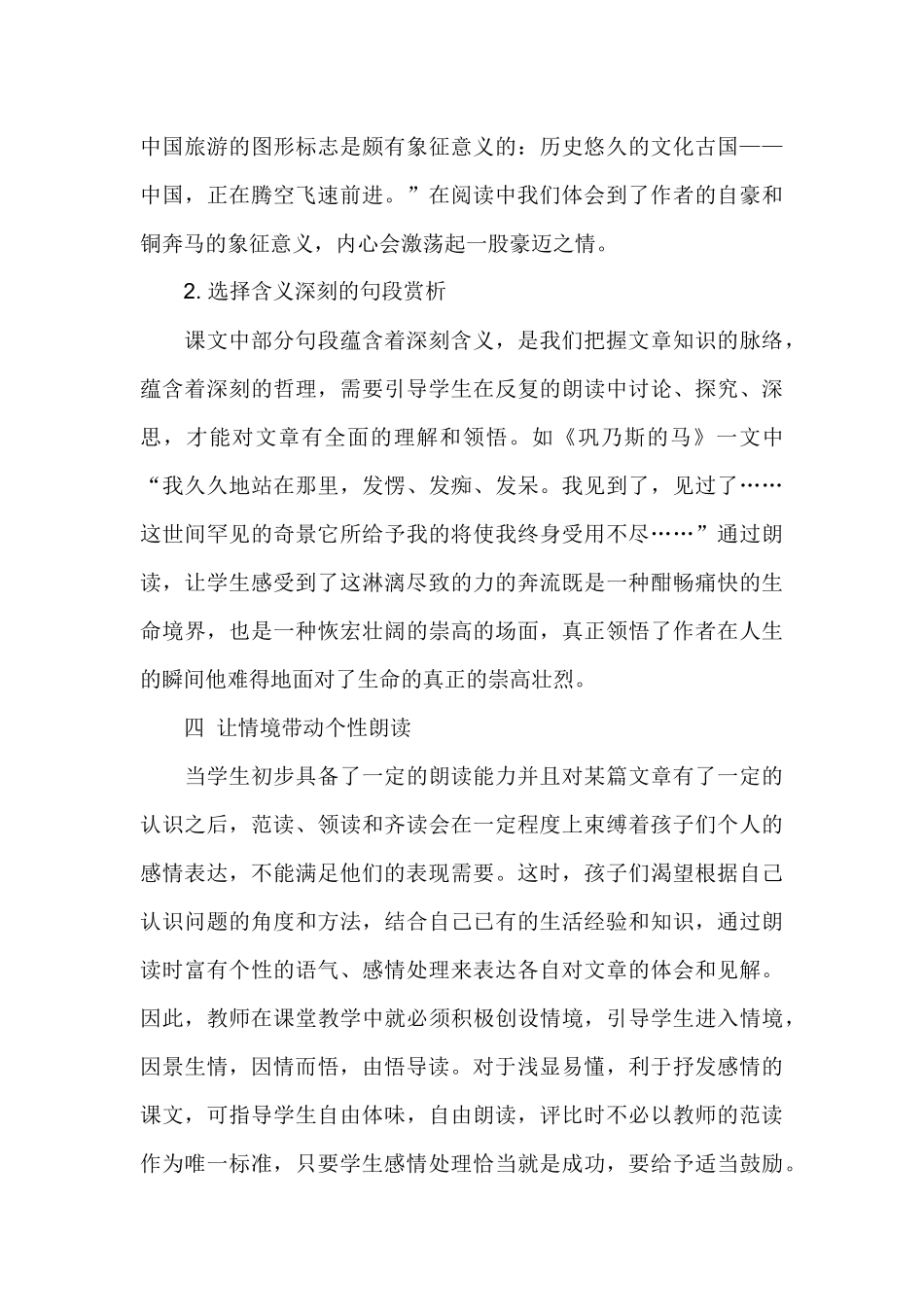 小学语文教学中的朗读技巧_第3页