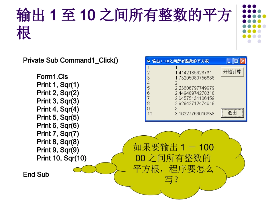 程序的循环结构-for循环_第2页
