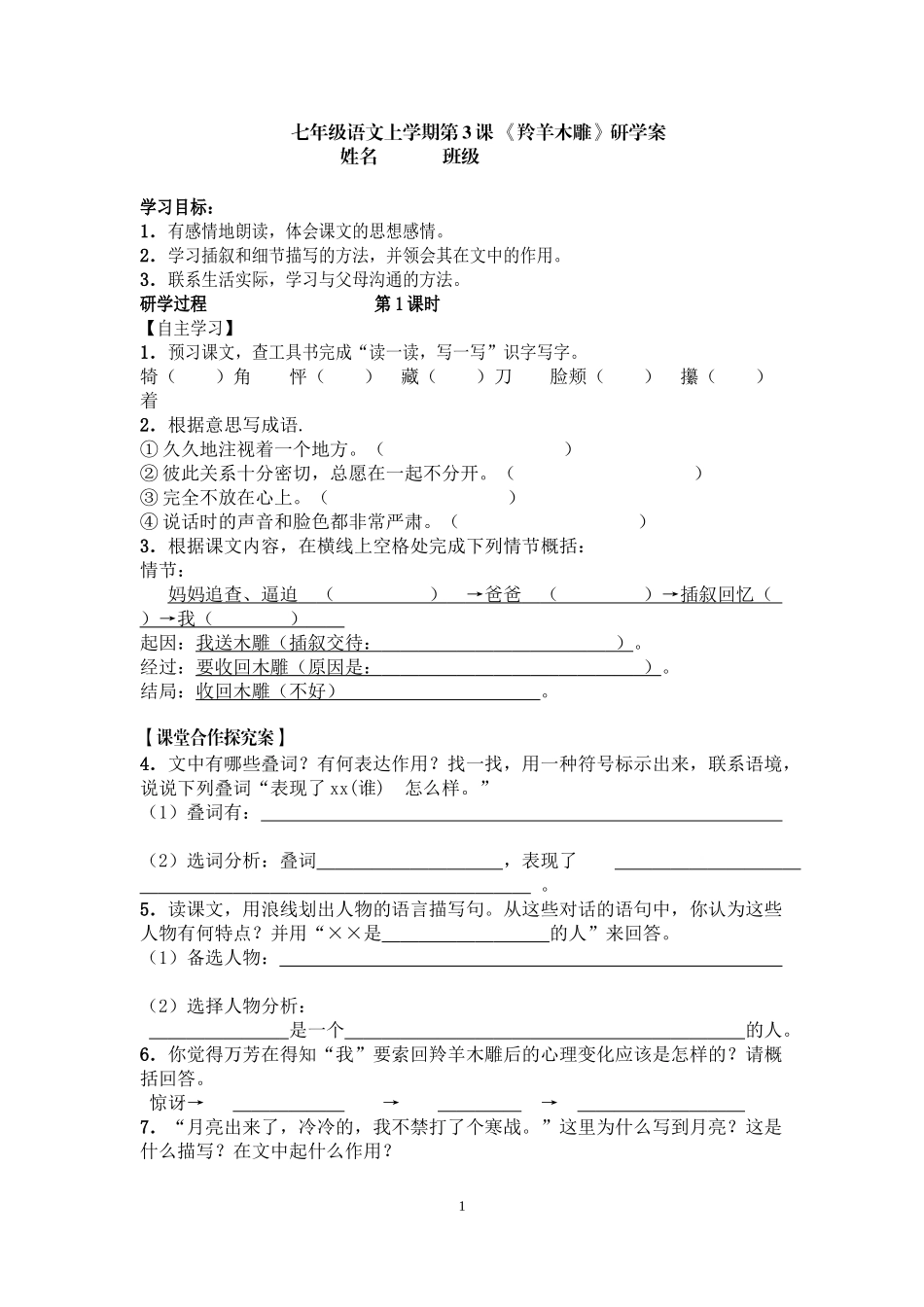 七年级语文上学期第3课_第1页