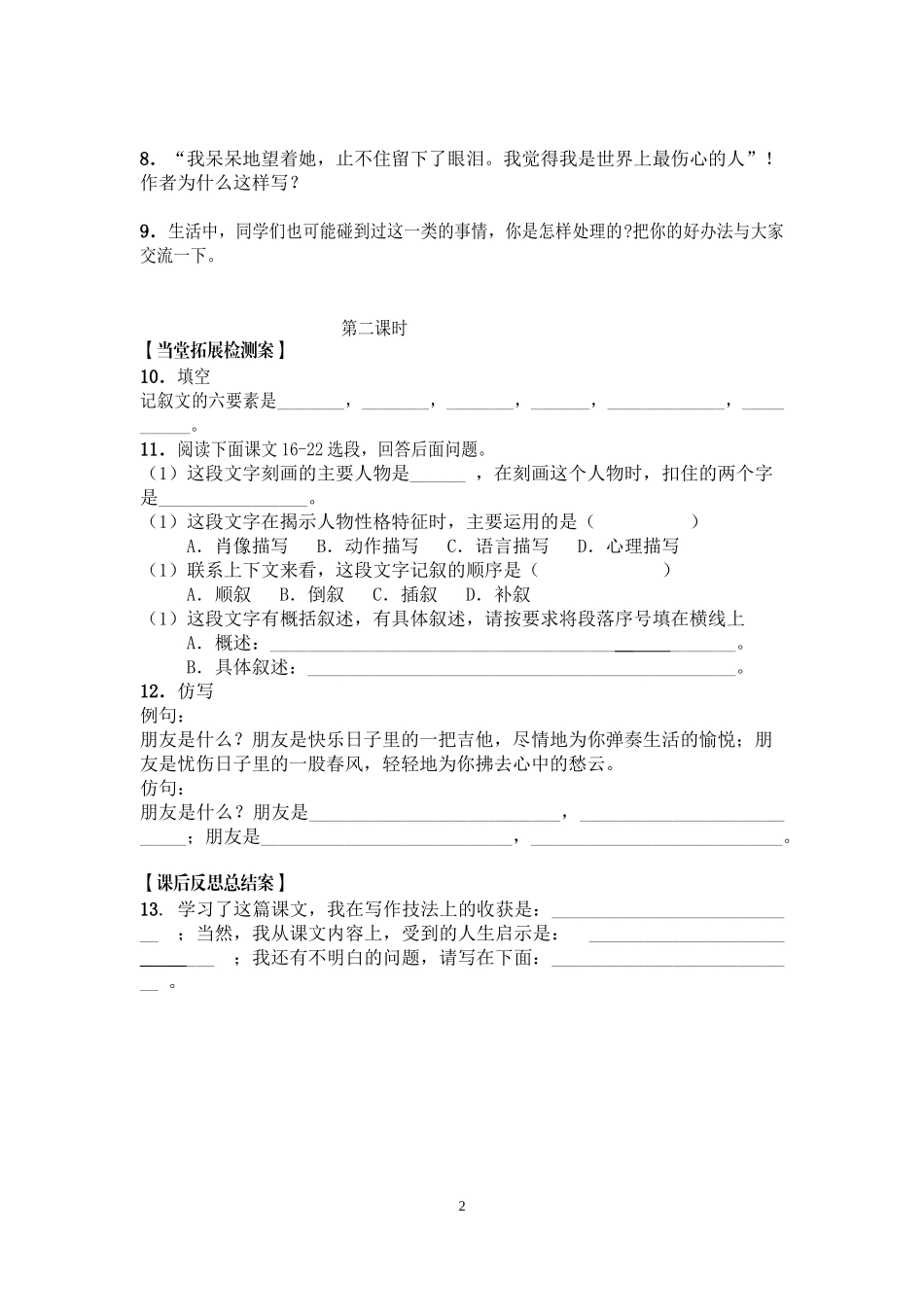 七年级语文上学期第3课_第2页