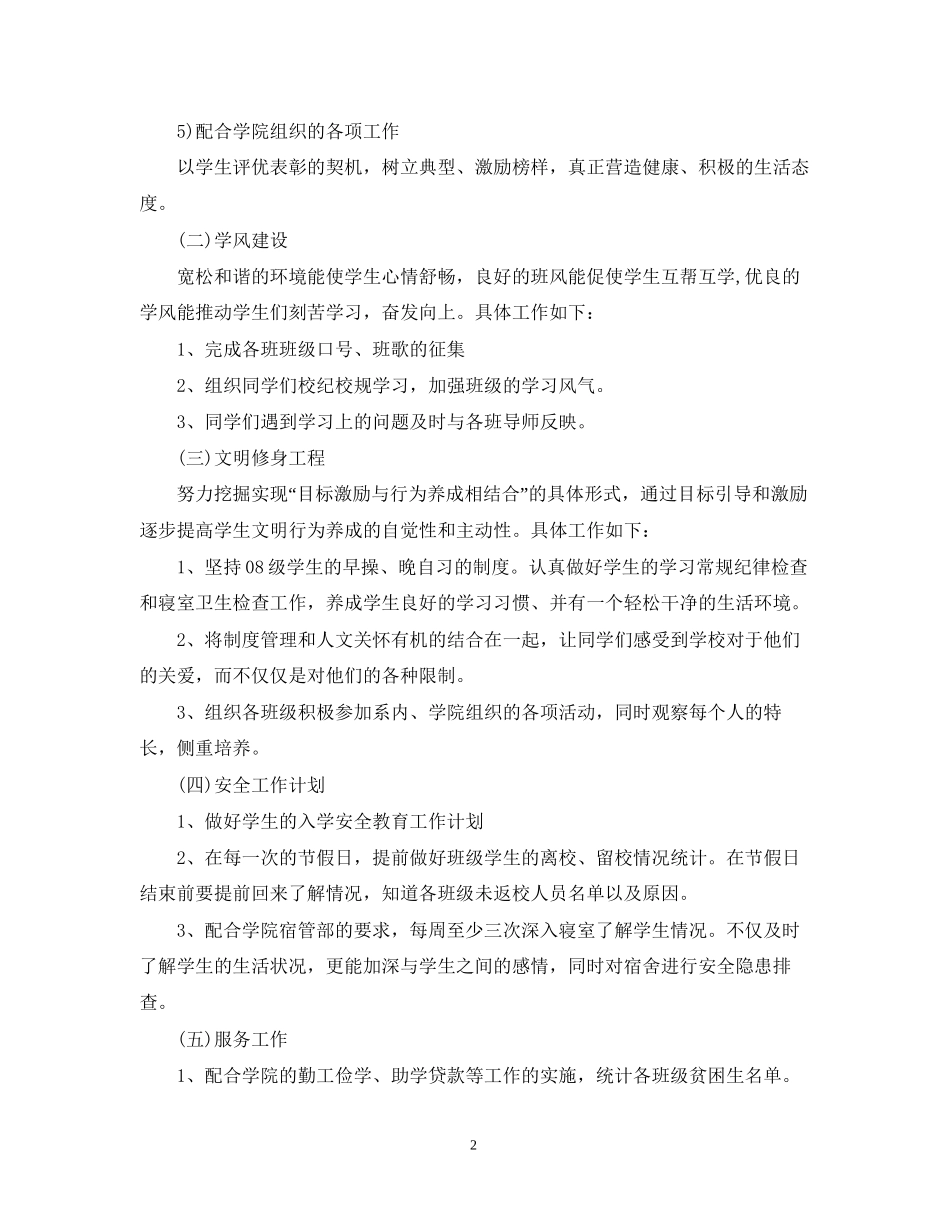 毕业班辅导员工作计划范文_第2页