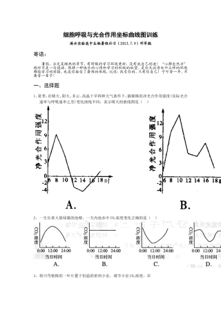 细胞呼吸与光合作用坐标曲线图训练