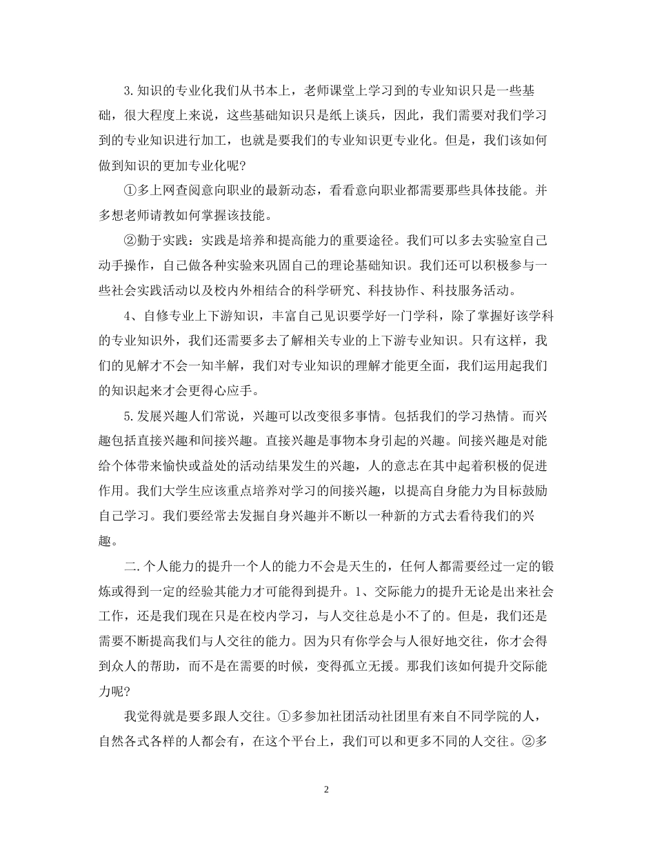 大学职业素养提升计划书_第2页