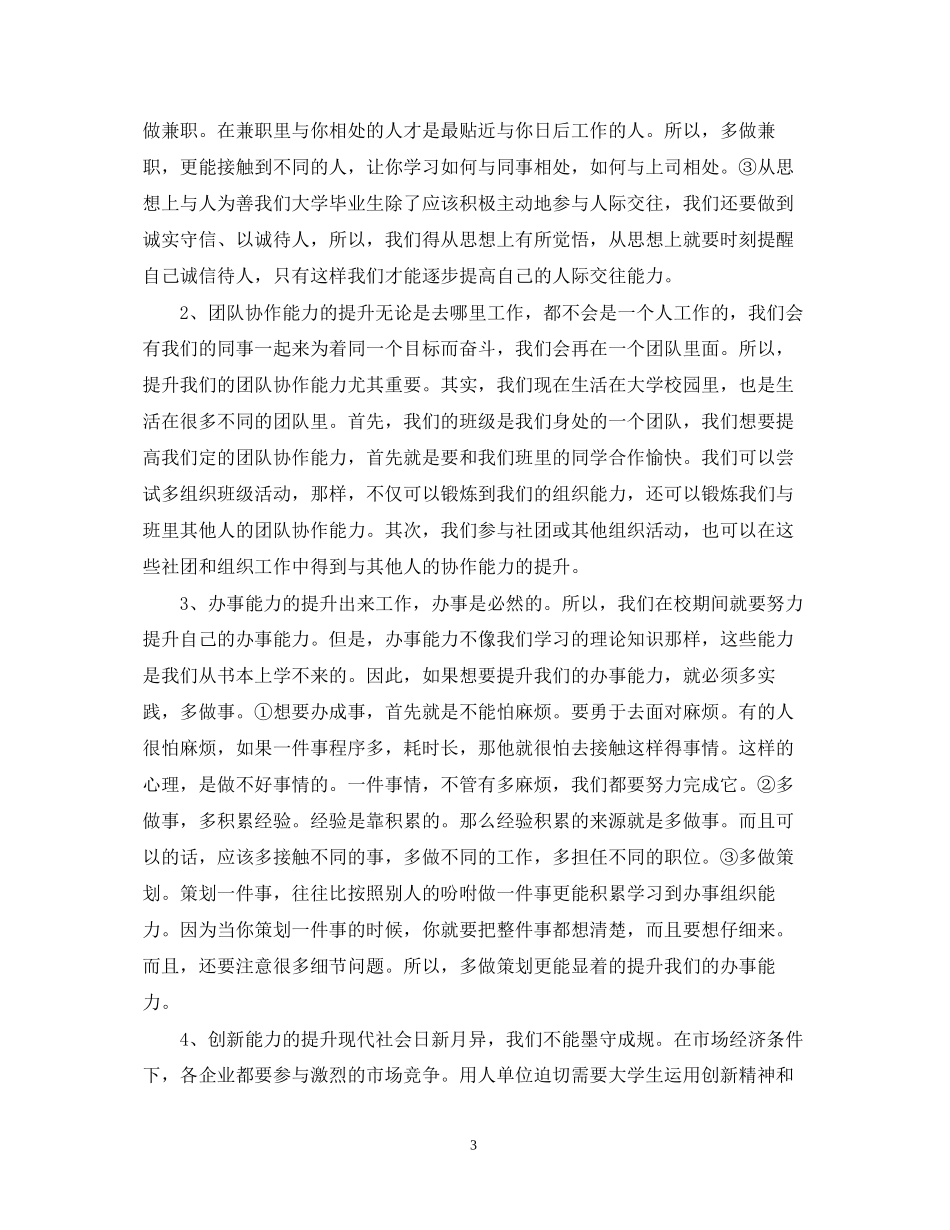 大学职业素养提升计划书_第3页